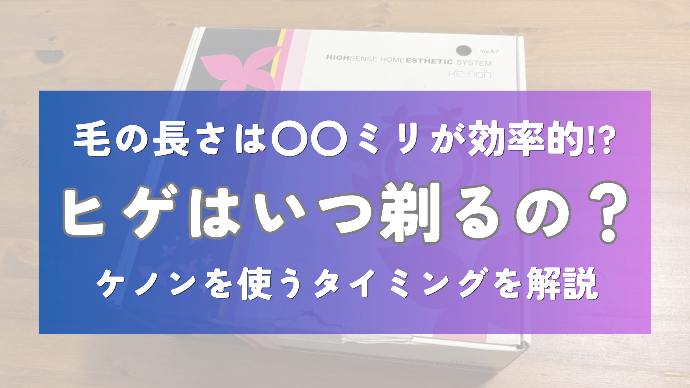 髭はいつ剃るの？